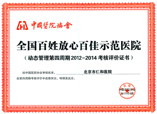 怎么在医院开病假条 %E5%85%A8%E5%9B%BD%E7%99%BE%E4%BF%A1%E6%94%BE%E5%BF%83%E7%99%BE%E4%BD%B3%E7%A4%BA%E8%8C%83%E5%8C%BB%E9%99%A2%E7%AC%AC%E5%9B%9B%E5%91%A8%E6%9C%9F%E8%80%83%E8%AF%84%E8%AF%81%E4%B9%A6.jpg
